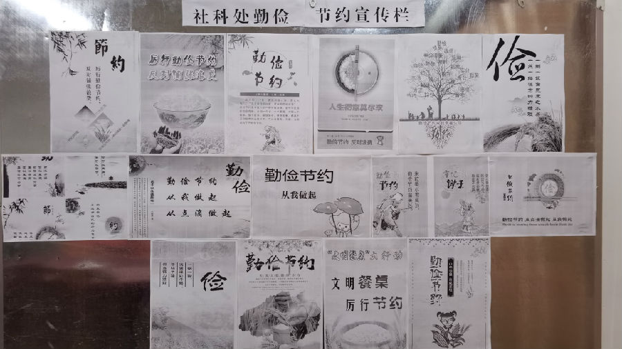 勤俭节约宣传.jpg