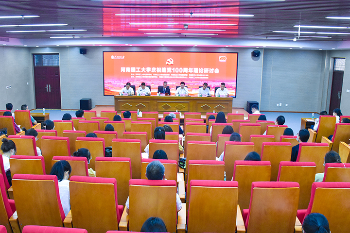 学校庆祝建党100周年理论研讨会开幕式现场
