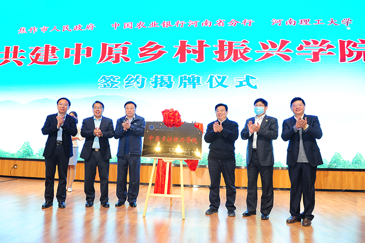 乡村振兴学院.jpg